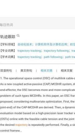 cnki翻譯助手整篇翻譯版截圖1