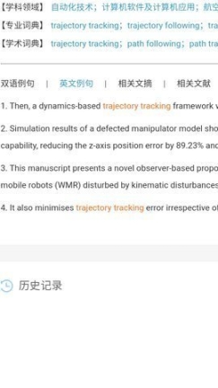 cnki翻譯助手整篇翻譯版截圖2