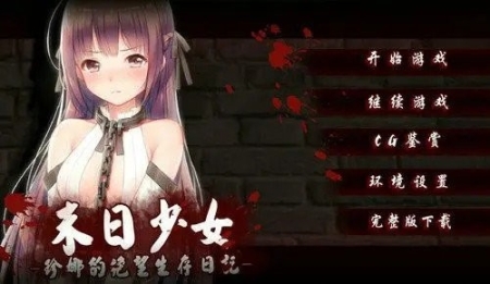 末日少女冷狐漢化版截圖1