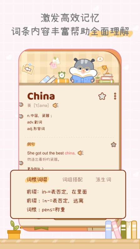 奶酪單詞app免費版截圖2