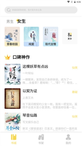 啟閱小說閱讀app截圖1