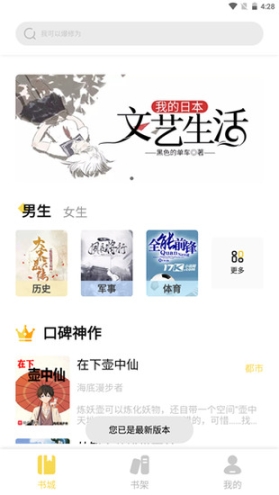 啟閱小說閱讀app截圖2