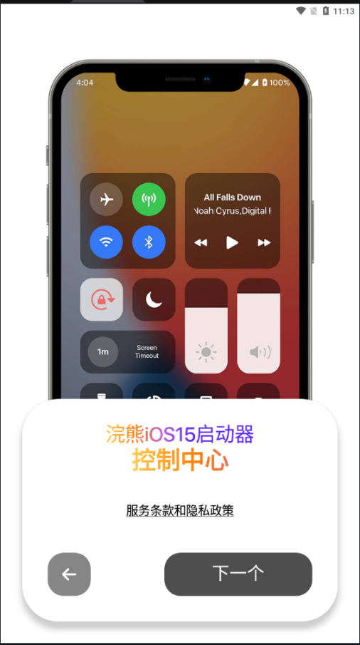 浣熊IOS15啟動器安卓免費(fèi)版截圖0