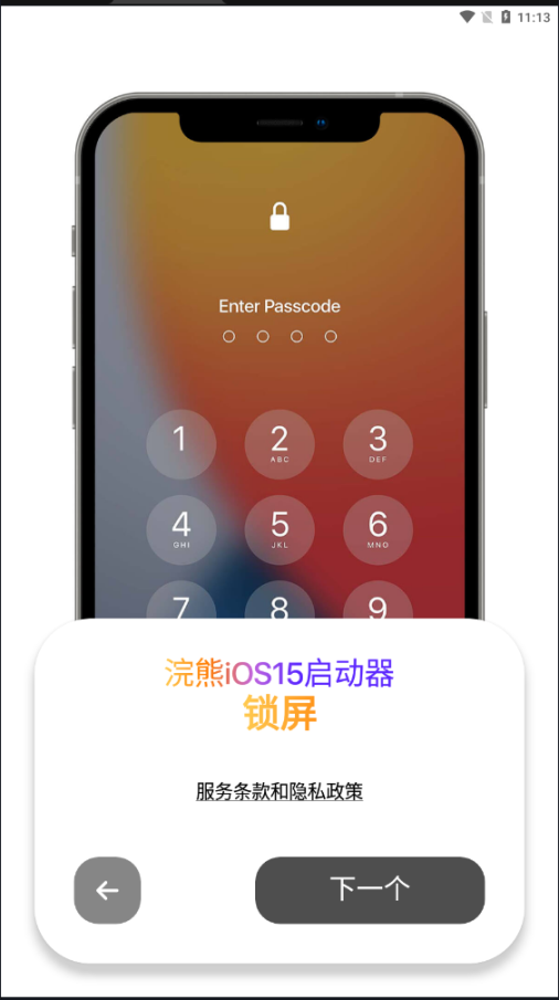 浣熊IOS15啟動器安卓免費(fèi)版截圖1