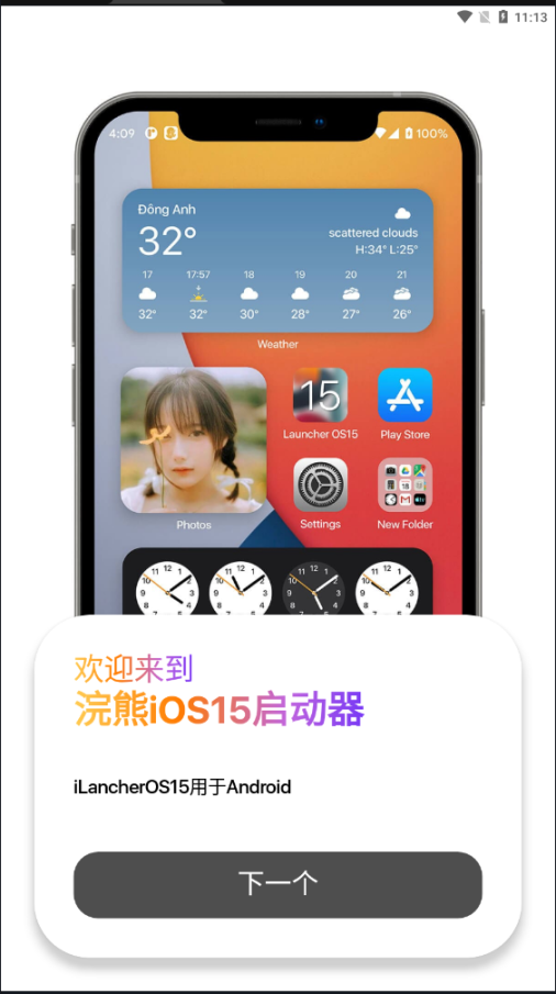 浣熊IOS15啟動器安卓免費(fèi)版截圖2