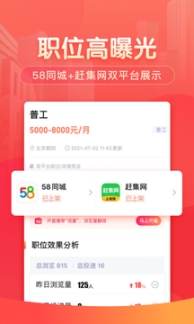 58同城商家版app截圖0