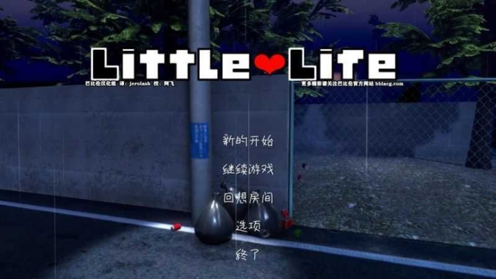 小小的生命littlelife漢化安卓版截圖2