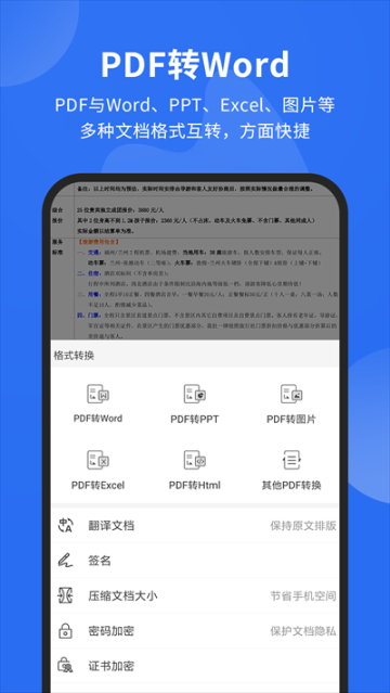 福昕pdf閱讀器app截圖1