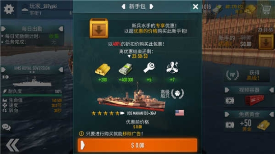 戰(zhàn)艦激斗全戰(zhàn)艦解鎖版截圖0