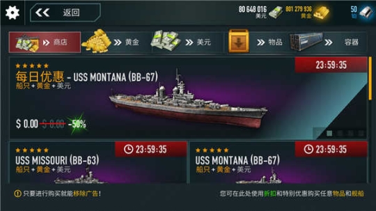 戰(zhàn)艦激斗全戰(zhàn)艦解鎖版截圖1