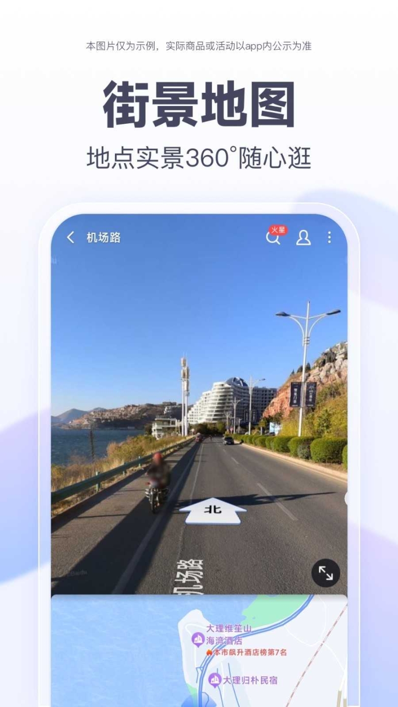 百度地圖3d實景地圖截圖2