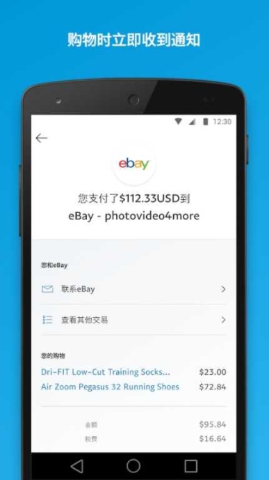 PayPal app截圖0