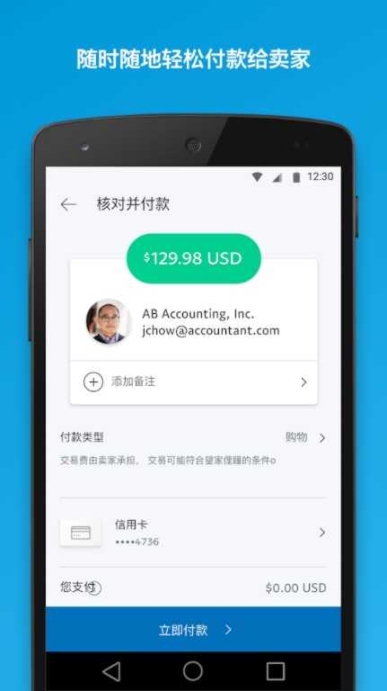 PayPal app截圖1