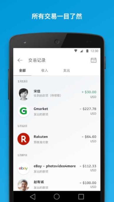 PayPal app截圖2