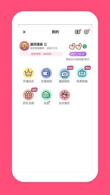 腦洞漫畫app截圖2