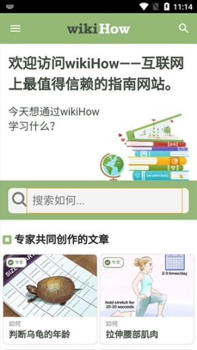 wikihow截圖0