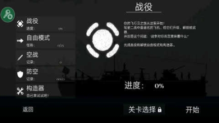 戰(zhàn)機公司無限金幣版截圖2