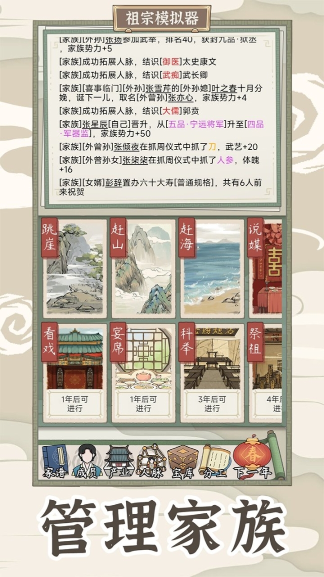 祖宗模擬器2傳承免廣告版截圖0