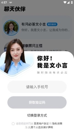 文小言app截圖1