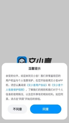 文小言app截圖2