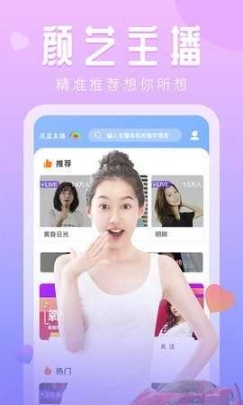 巴黎直播app截圖1