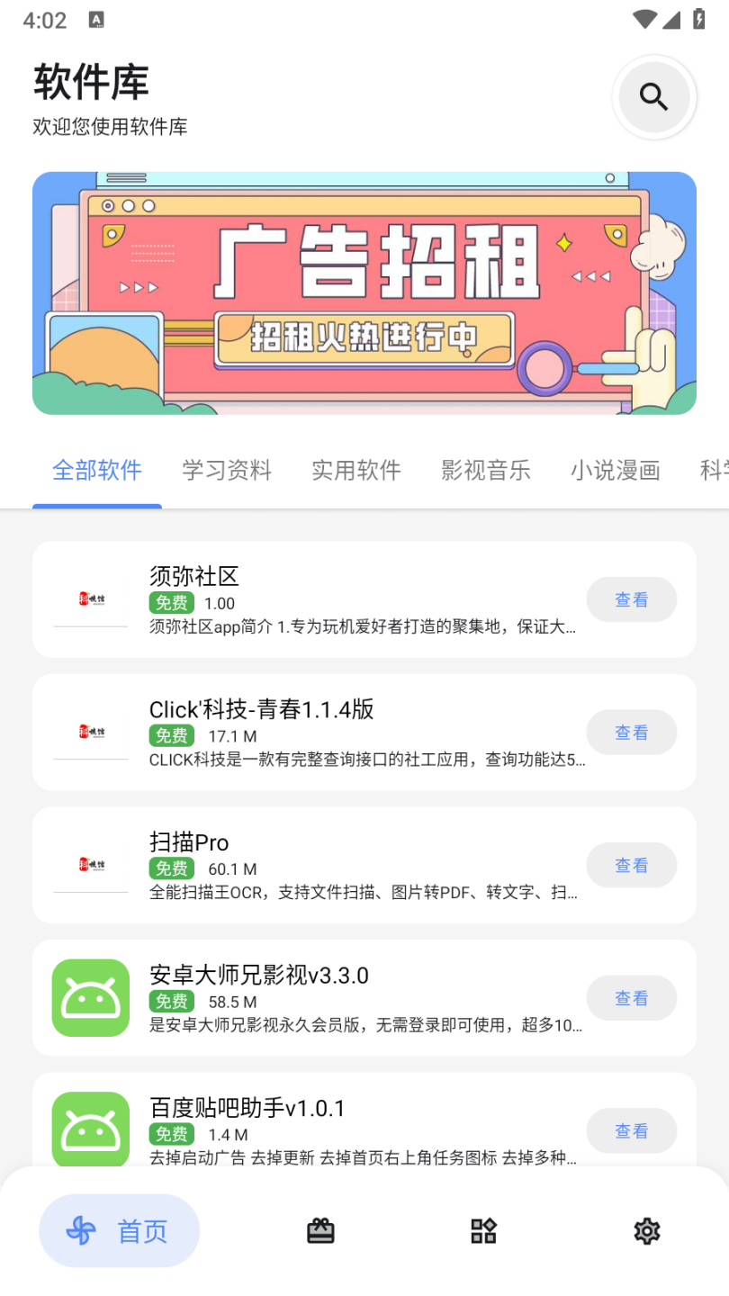 淺念軟件庫截圖0