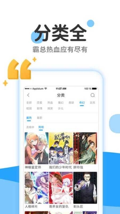 漫畫大全極速版app截圖0