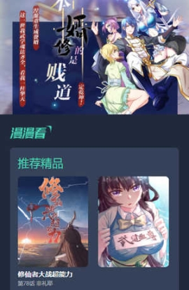 漫畫星球截圖1