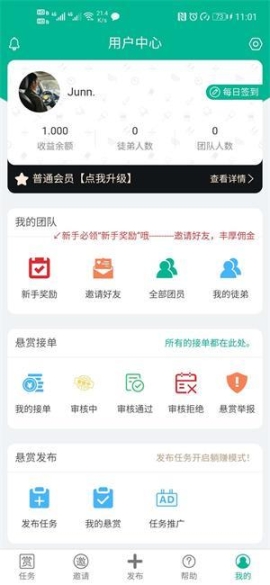 懸賞兔app截圖1