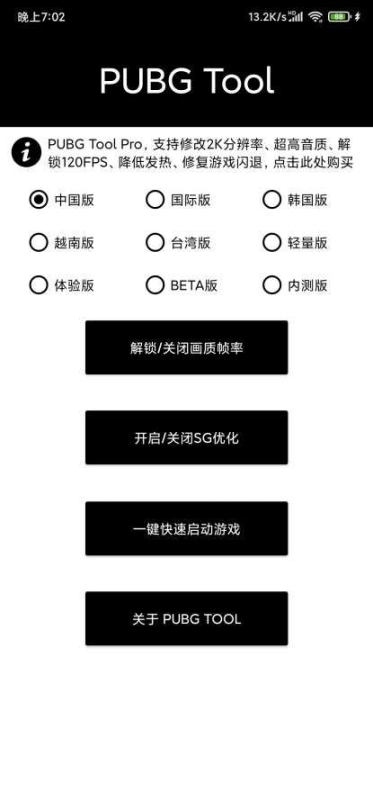 pubg透視自瞄輔助器截圖1