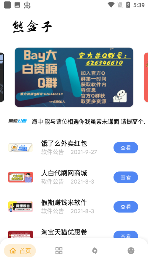 熊盒子app截圖2