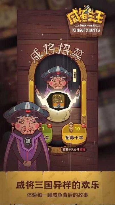 咸魚之王2024最新版截圖1