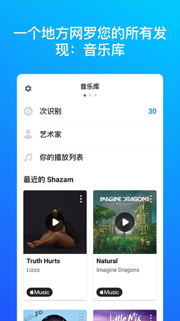 Shazam音樂(lè)識(shí)別截圖1