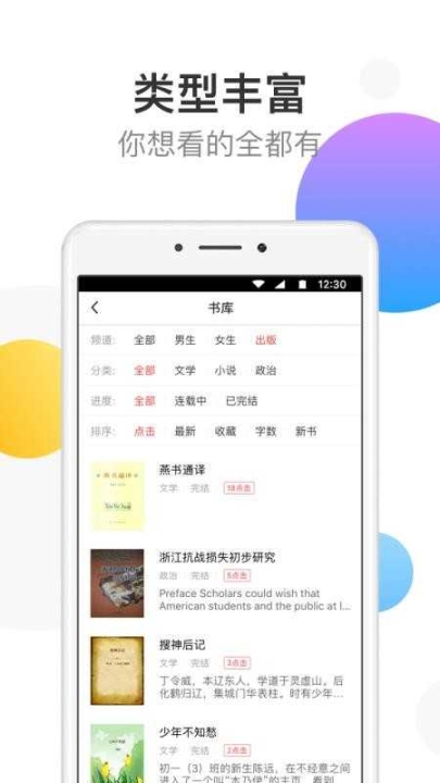 萬讀小說app截圖0