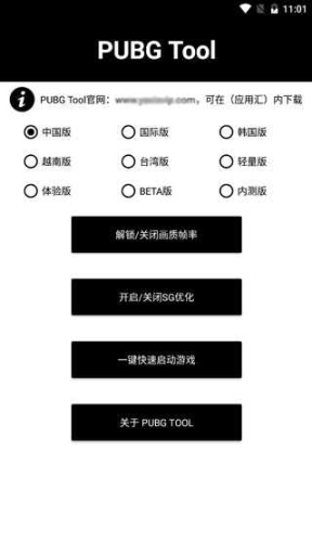 pubgtool畫質(zhì)修改器截圖0