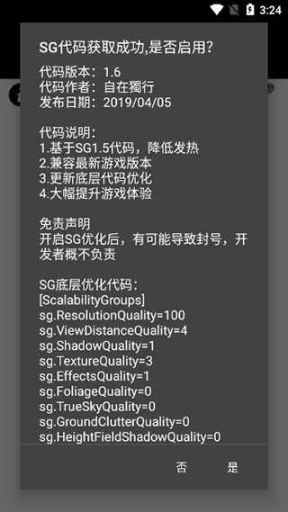 pubgtool畫質(zhì)修改器截圖2