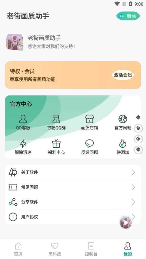 老街畫質(zhì)助手官方正版截圖1