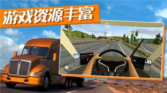 卡車運輸模擬中文版截圖2