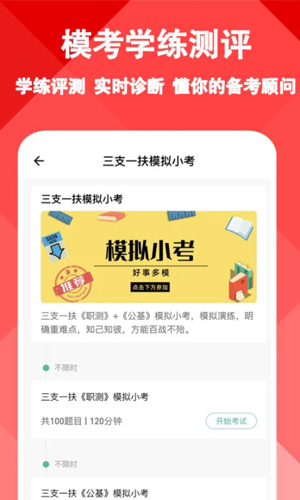 三支一扶練題狗app截圖1