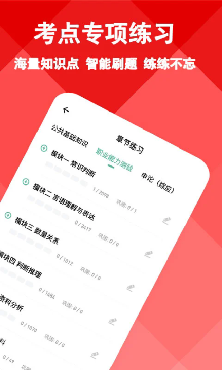 三支一扶練題狗app截圖2