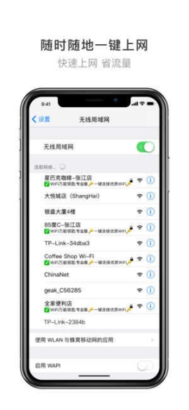 wifi萬能鑰匙顯密碼版本截圖2