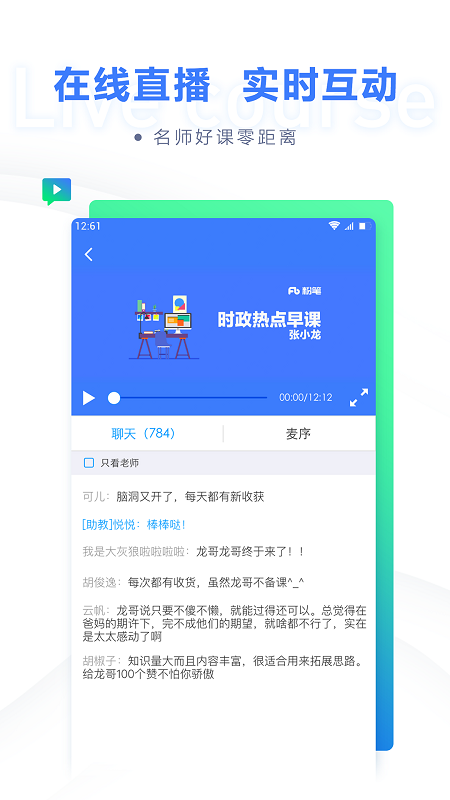 粉筆APP截圖1