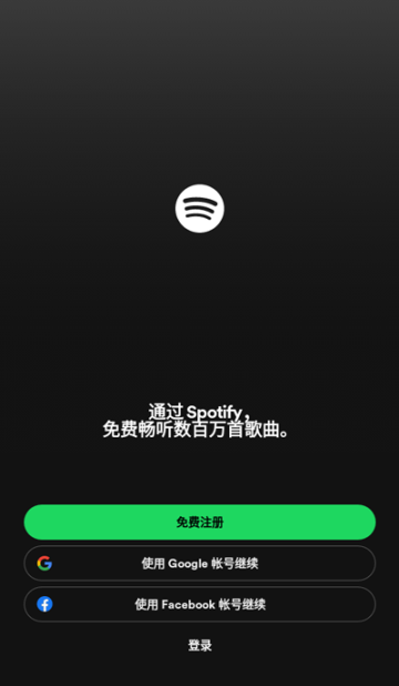 聲破天Spotify截圖2