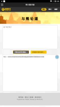 與熊論道翻譯器截圖2