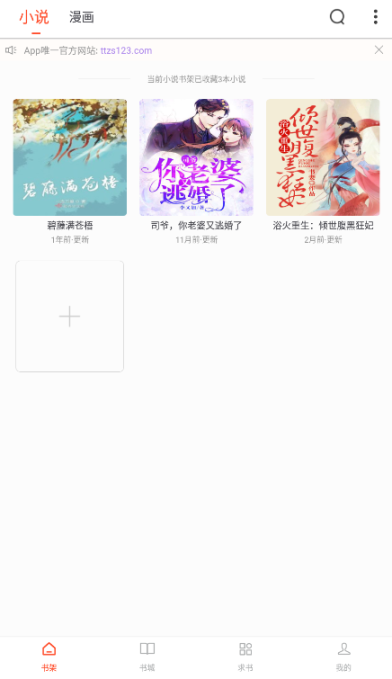 天天追書免費版截圖2