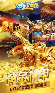 捕魚大作戰(zhàn)3d版截圖1