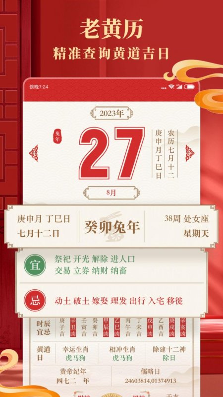 準(zhǔn)準(zhǔn)萬年歷截圖0