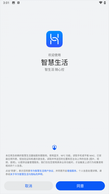 華為智慧生活app截圖1