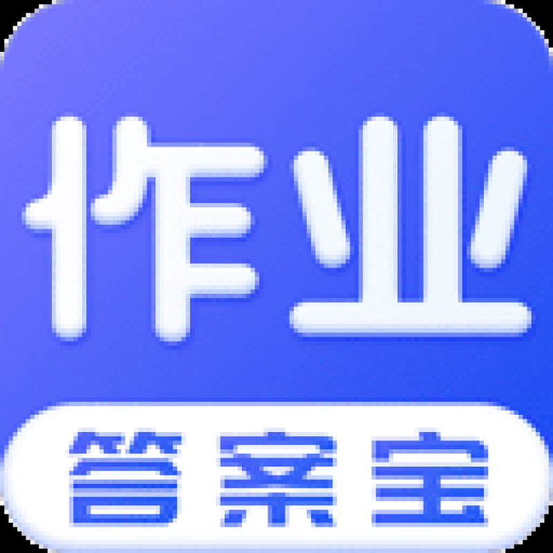 作業(yè)答案搜索器app 