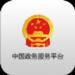 中國公安網姓名查詢系統(tǒng)軟件app（中國政務服務平臺） v2.0.5 